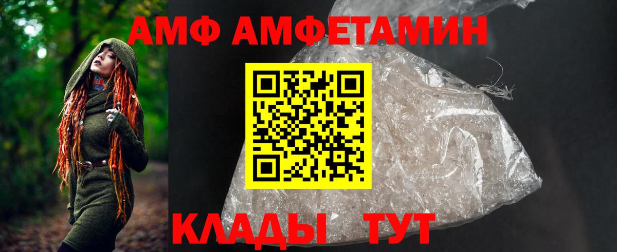 АМФ VHQ Камышин