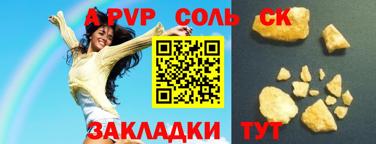A PVP кристаллы Камышин