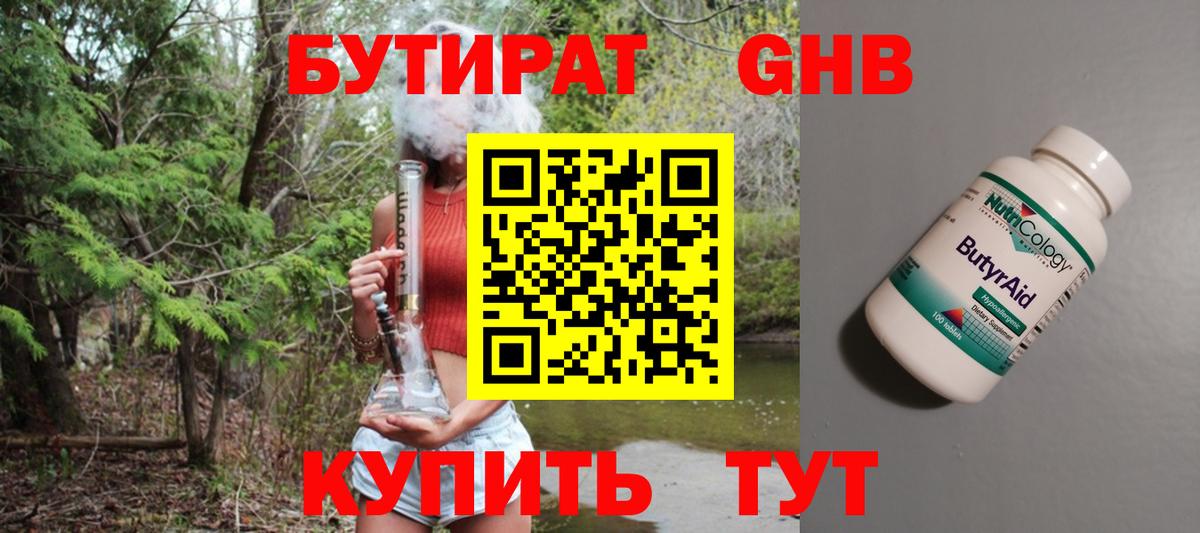 Камышин  Бутират Butirat  Вход с VPN 