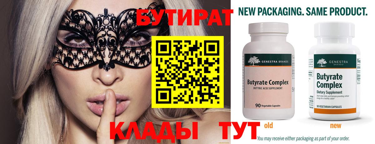 Бутират GHB Камышин