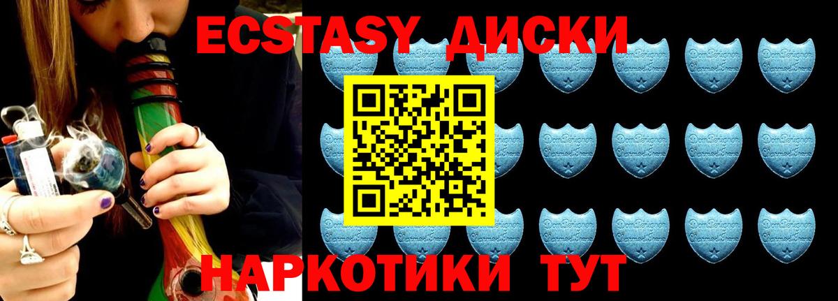 ЭКСТАЗИ круглые  Экстази XTC  Ecstasy  Камышин  Вход с VPN 
