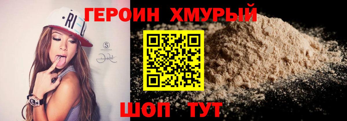 Камышин  ГЕРОИН VHQ  Вход с VPN 